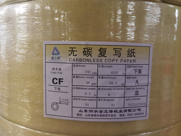 無碳卷筒紙生產廠