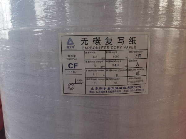 無碳卷筒紙加工廠