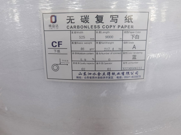 無碳卷筒紙價(jià)格