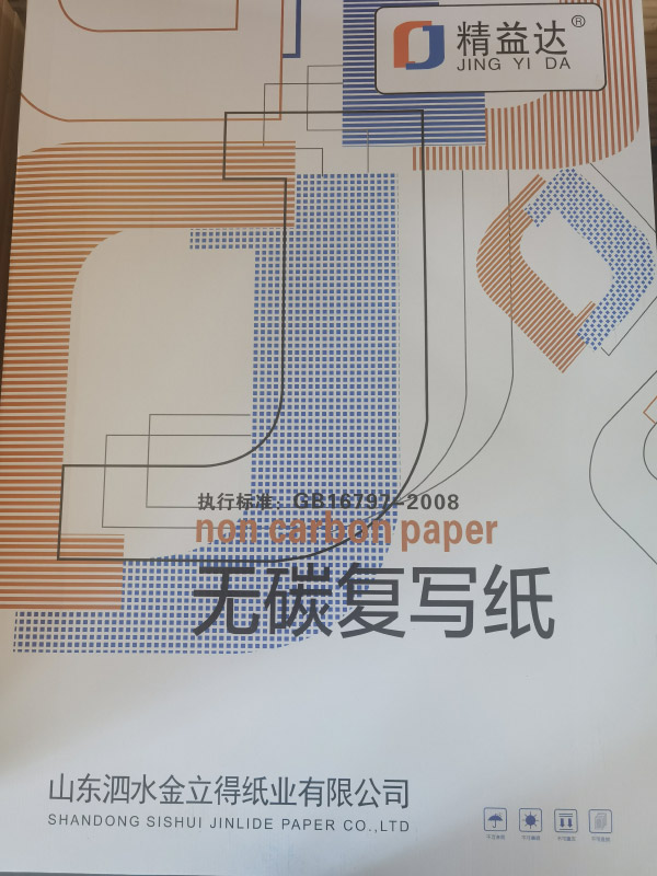 無碳復(fù)寫紙批發(fā)