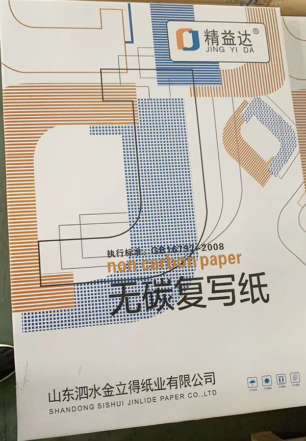 無碳復寫紙批發廠家